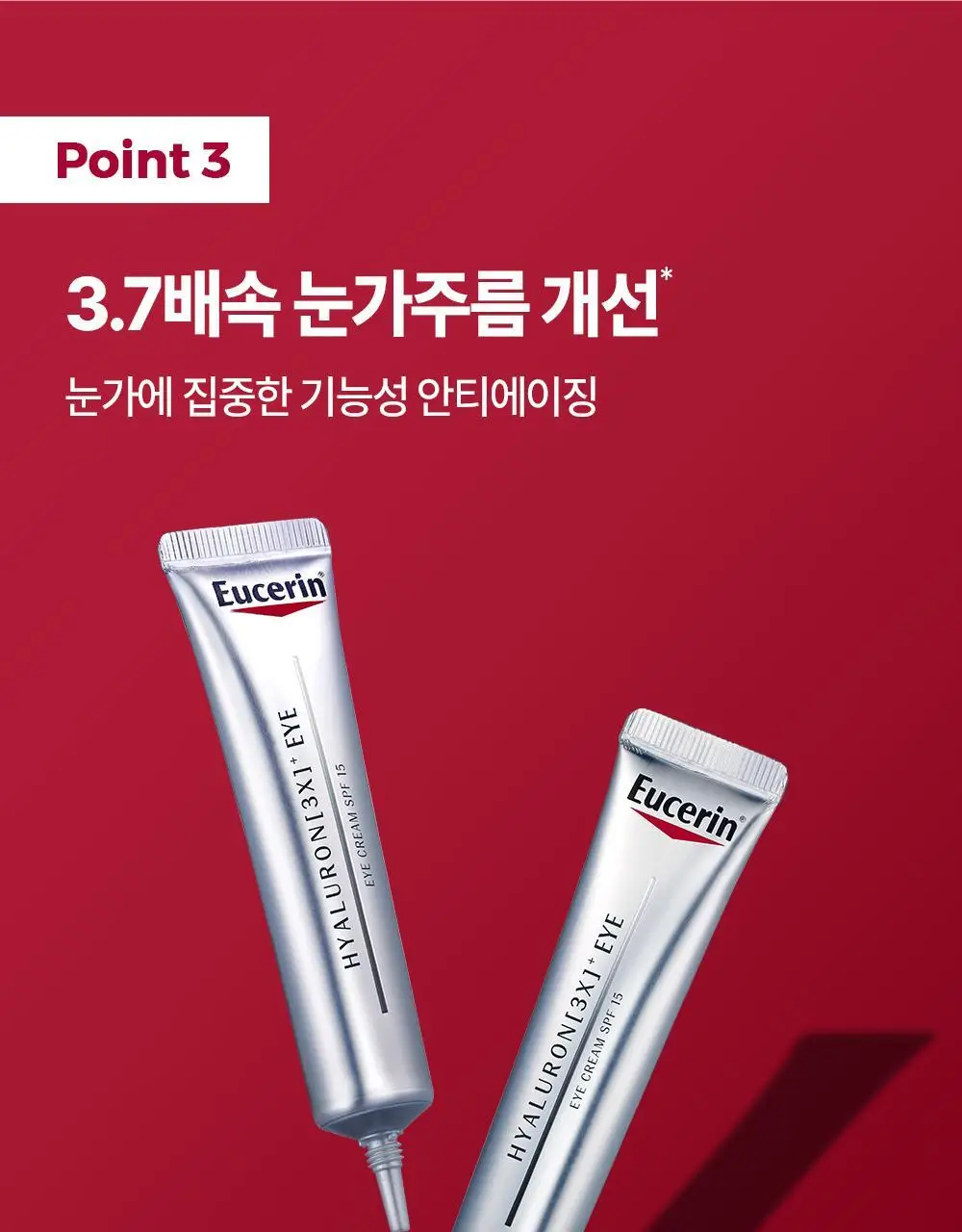[10년연속1위] 유세린 하이알루론 3X 아이크림 15ml 상세페이지 14
